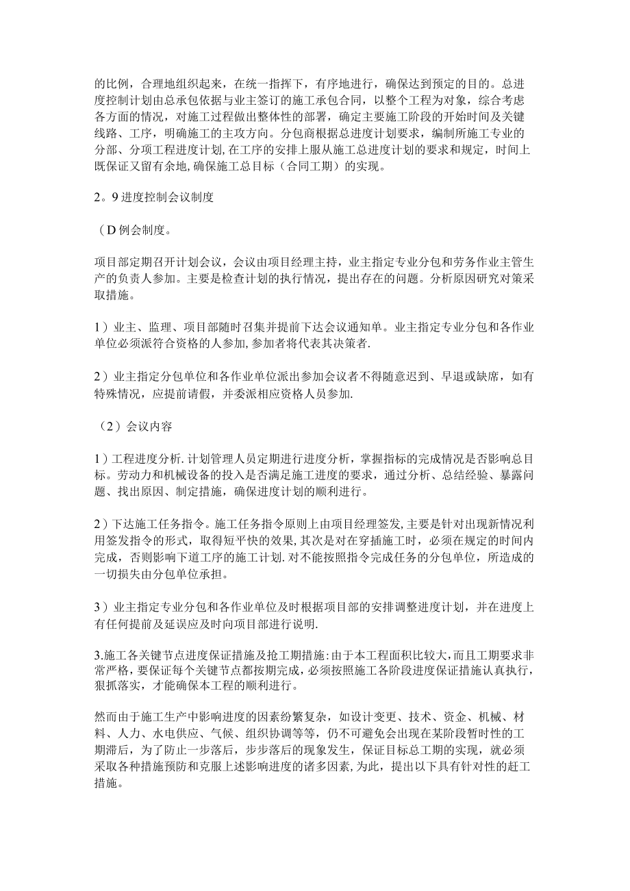 紧急施工进度计划编制.docx_第3页