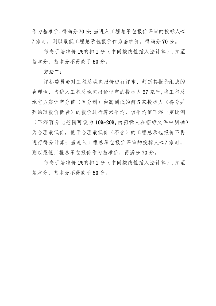 综合评估法一.docx_第3页