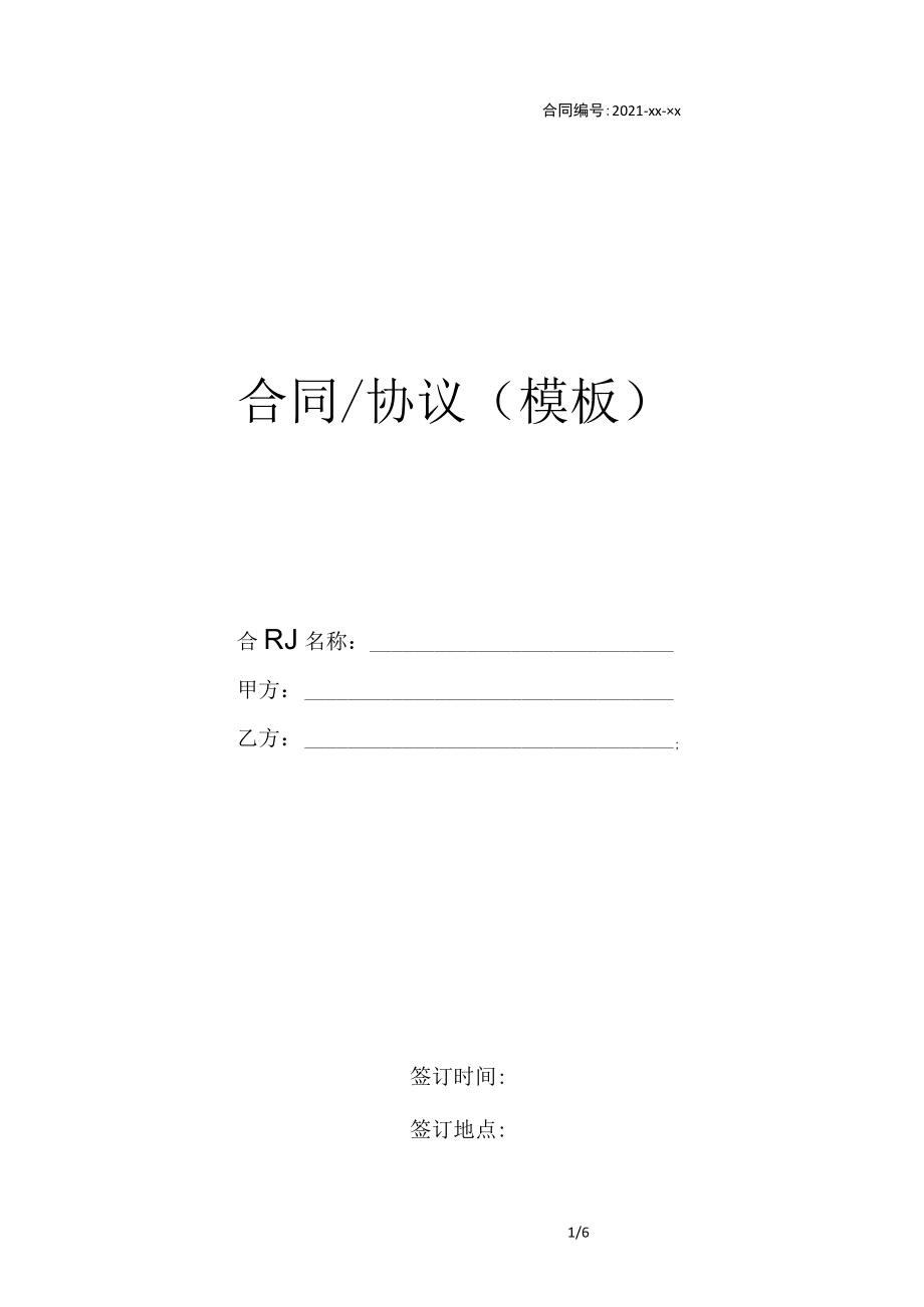 电影剧本备案委托合同编剧控制权.docx_第1页