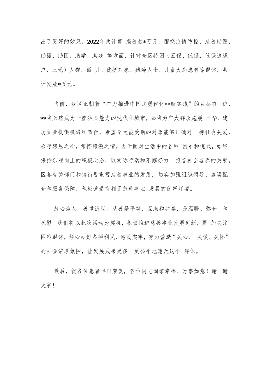 在“春风送温暖”专项救助活动上的讲话.docx_第2页