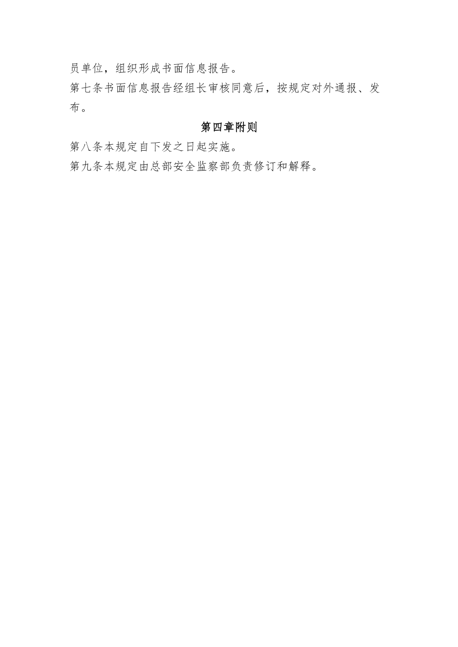 突发事件信息报告管理规定.docx_第2页