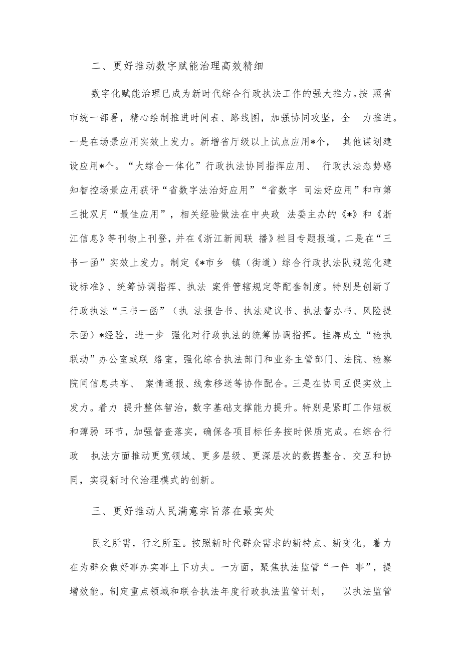 综合行政执法改革研讨发言稿供借鉴.docx_第2页