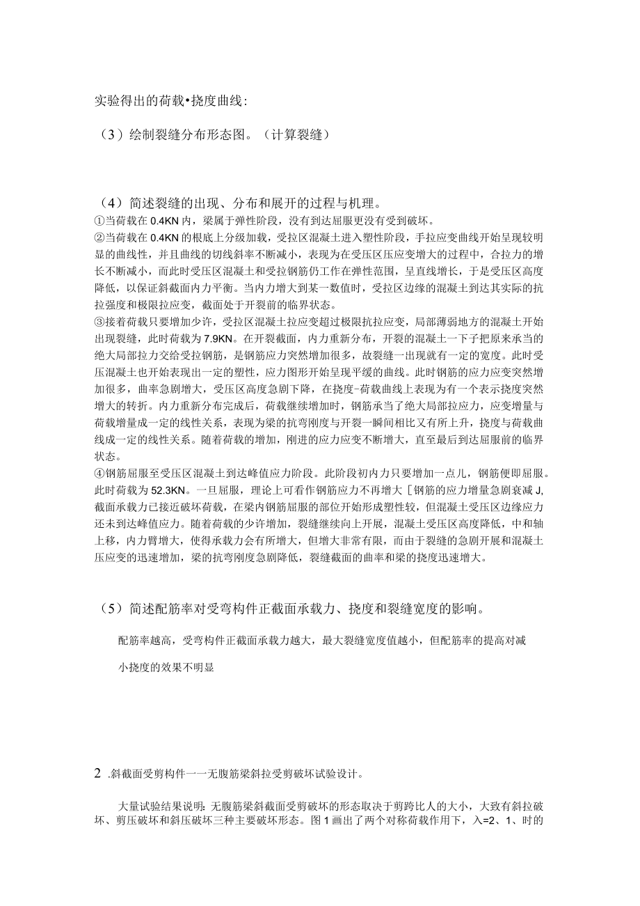 综合性实践环节答案.docx_第2页