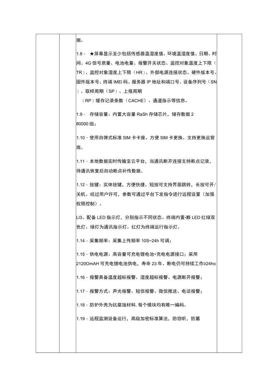 第三章货物服务要求项目要求采购清单及技术要求.docx_第2页