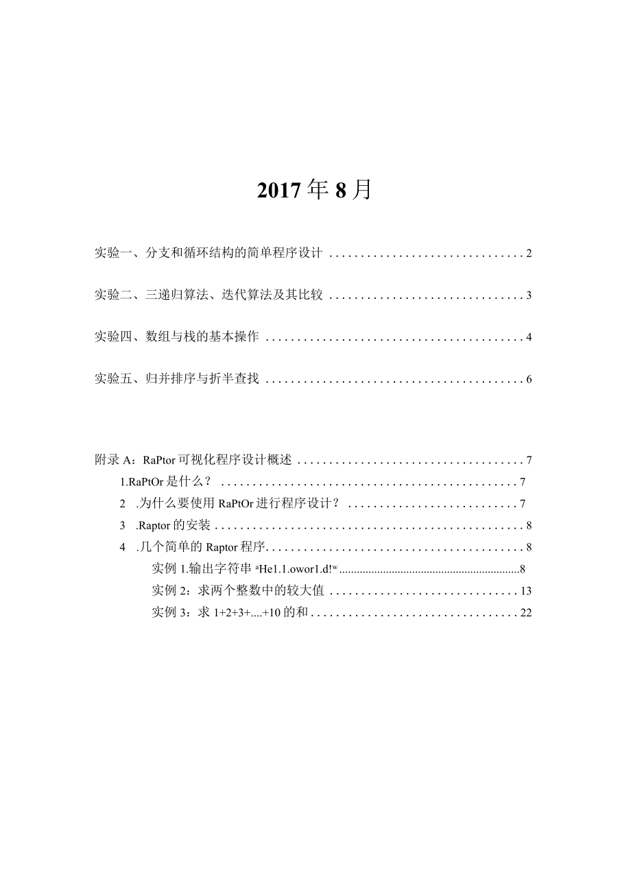 《程序设计方法学》实验指导书.docx_第2页