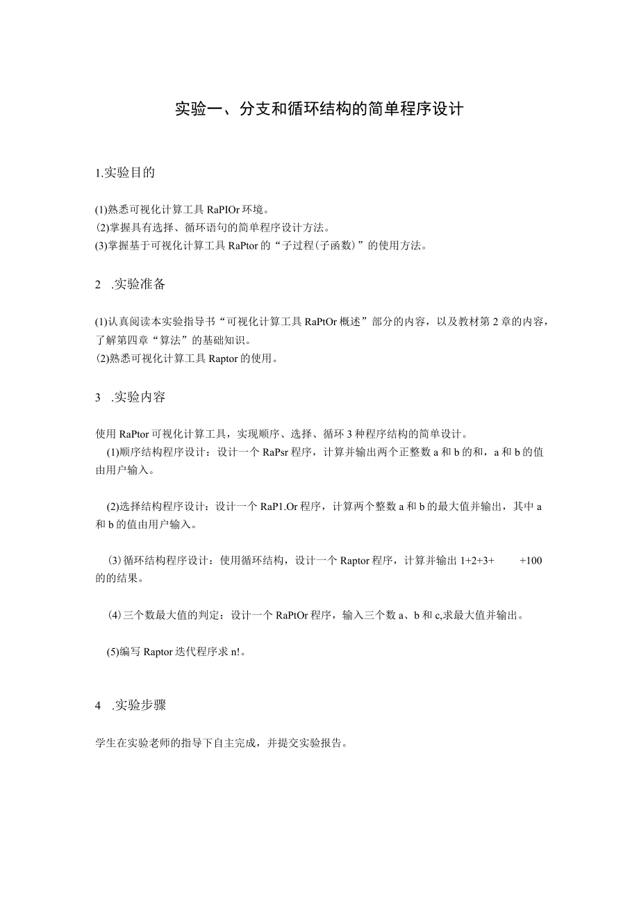 《程序设计方法学》实验指导书.docx_第3页