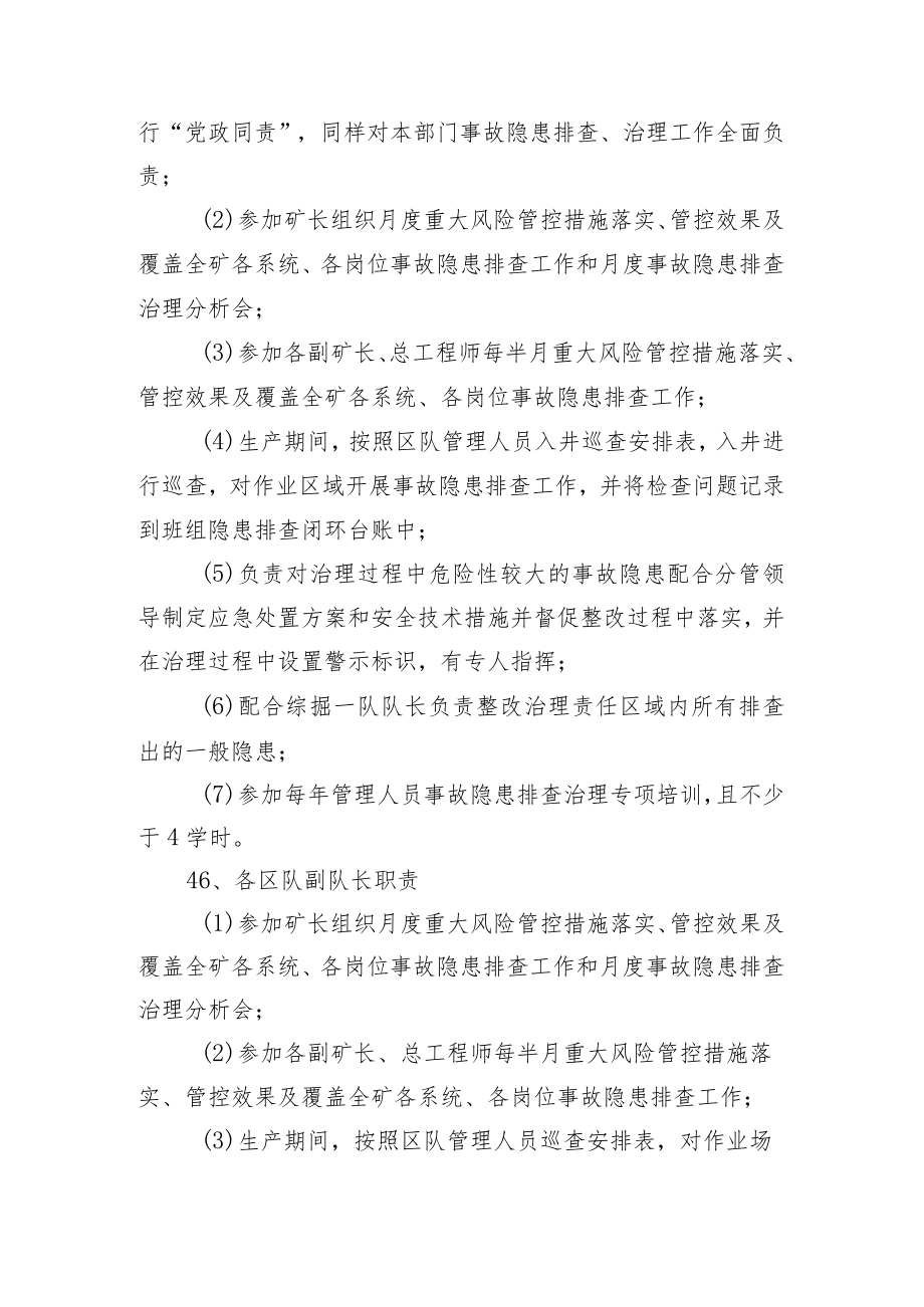 综掘一队事故隐患排查各岗位职责.docx_第2页