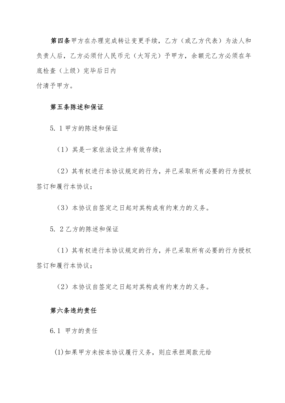 经营权转让协议书.docx_第2页