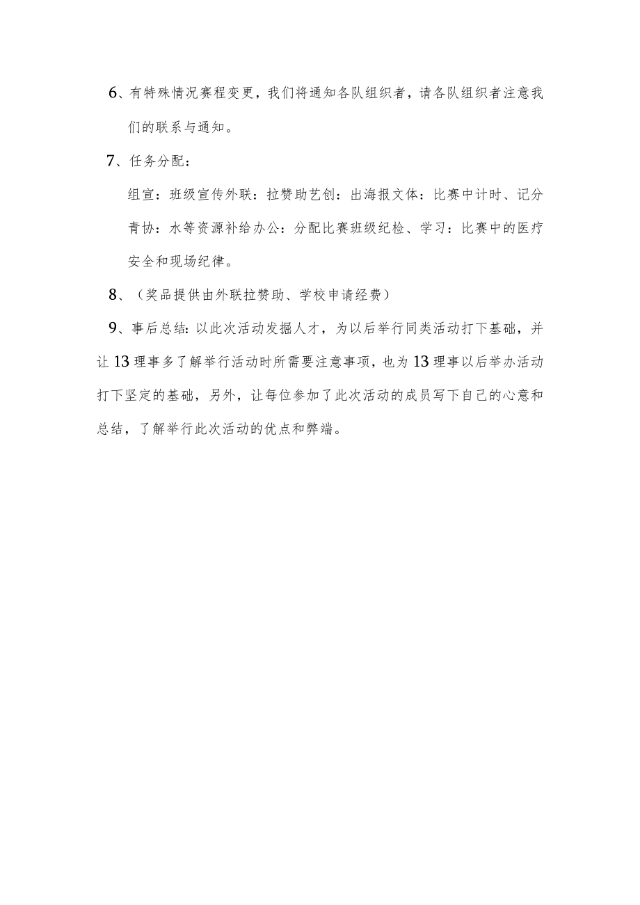 篮球比赛策划书.docx_第2页