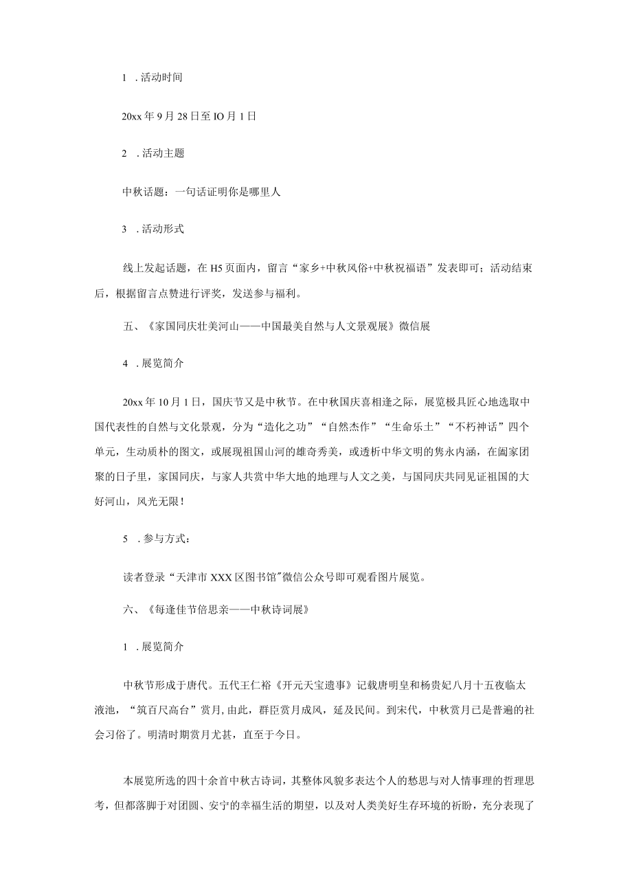 xxx区图书馆新时代文明实践志愿服务活动方案.docx_第2页