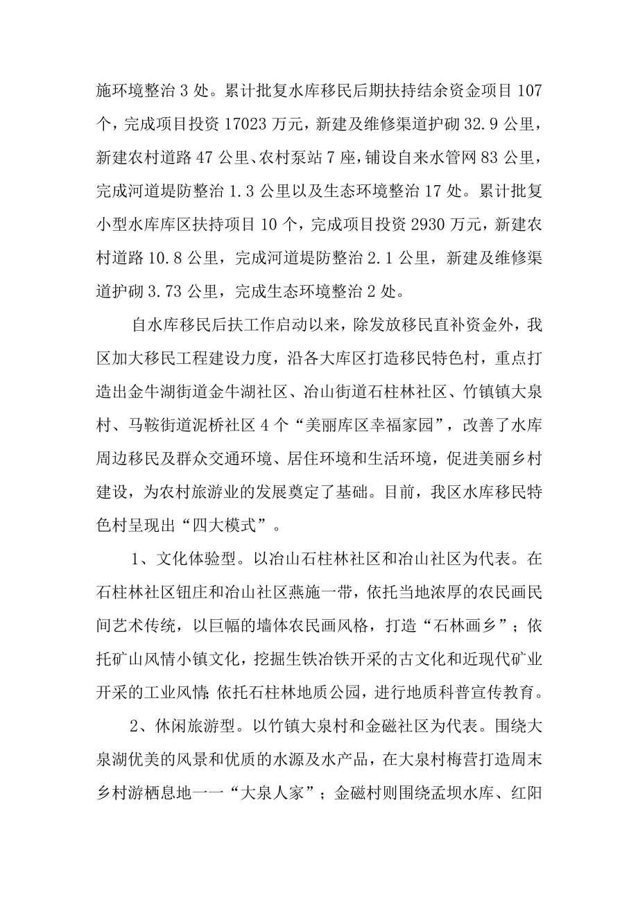 关于进一步完善水库移民后扶工程规划的调查报告.docx_第2页