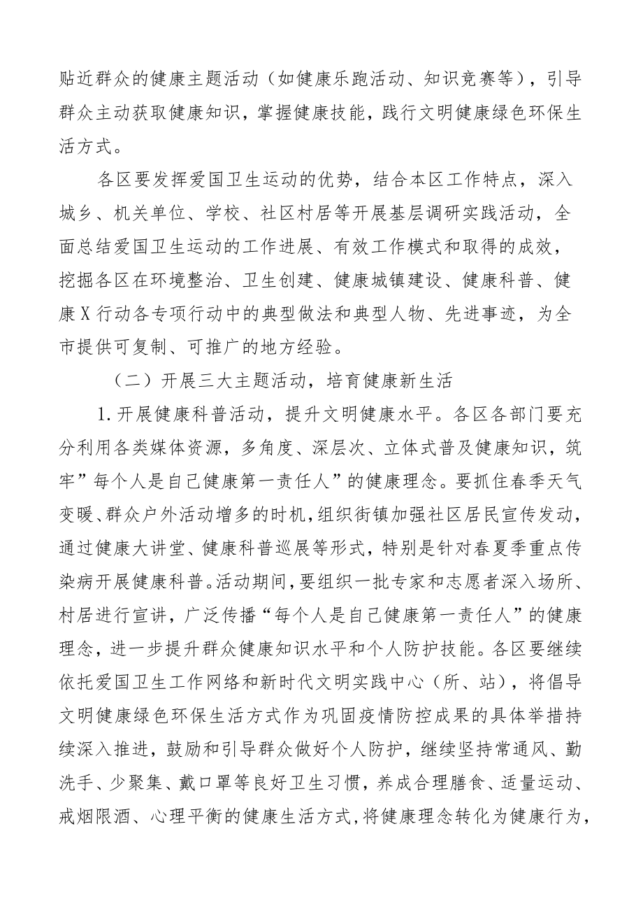 35个爱国卫生月活动通知方案2篇.docx_第2页