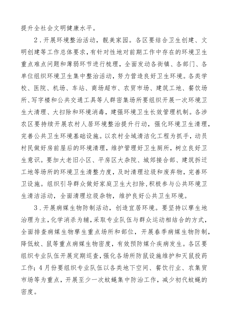 35个爱国卫生月活动通知方案2篇.docx_第3页