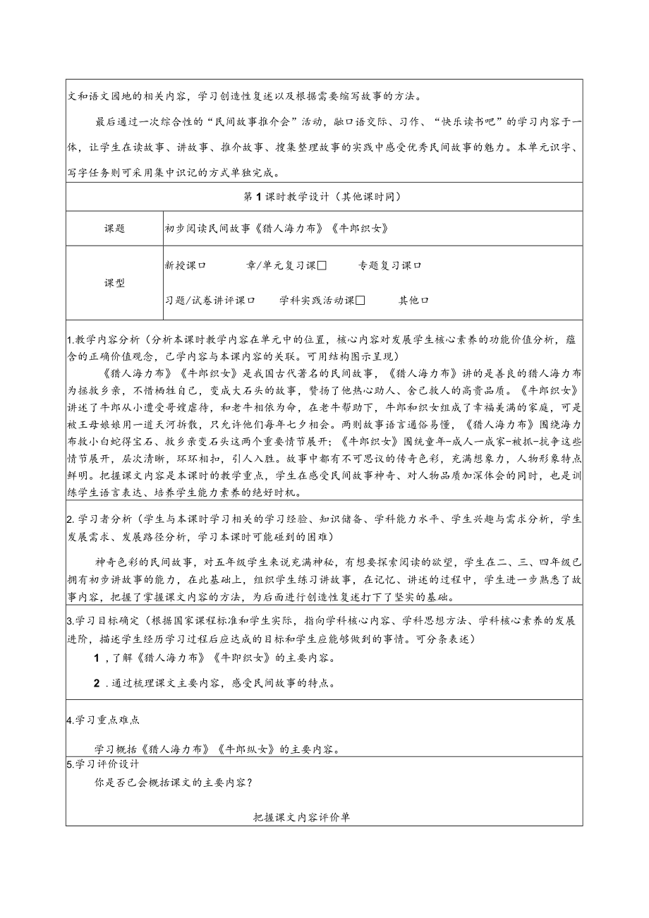 神话单元民间故事单元整体设计.docx_第2页