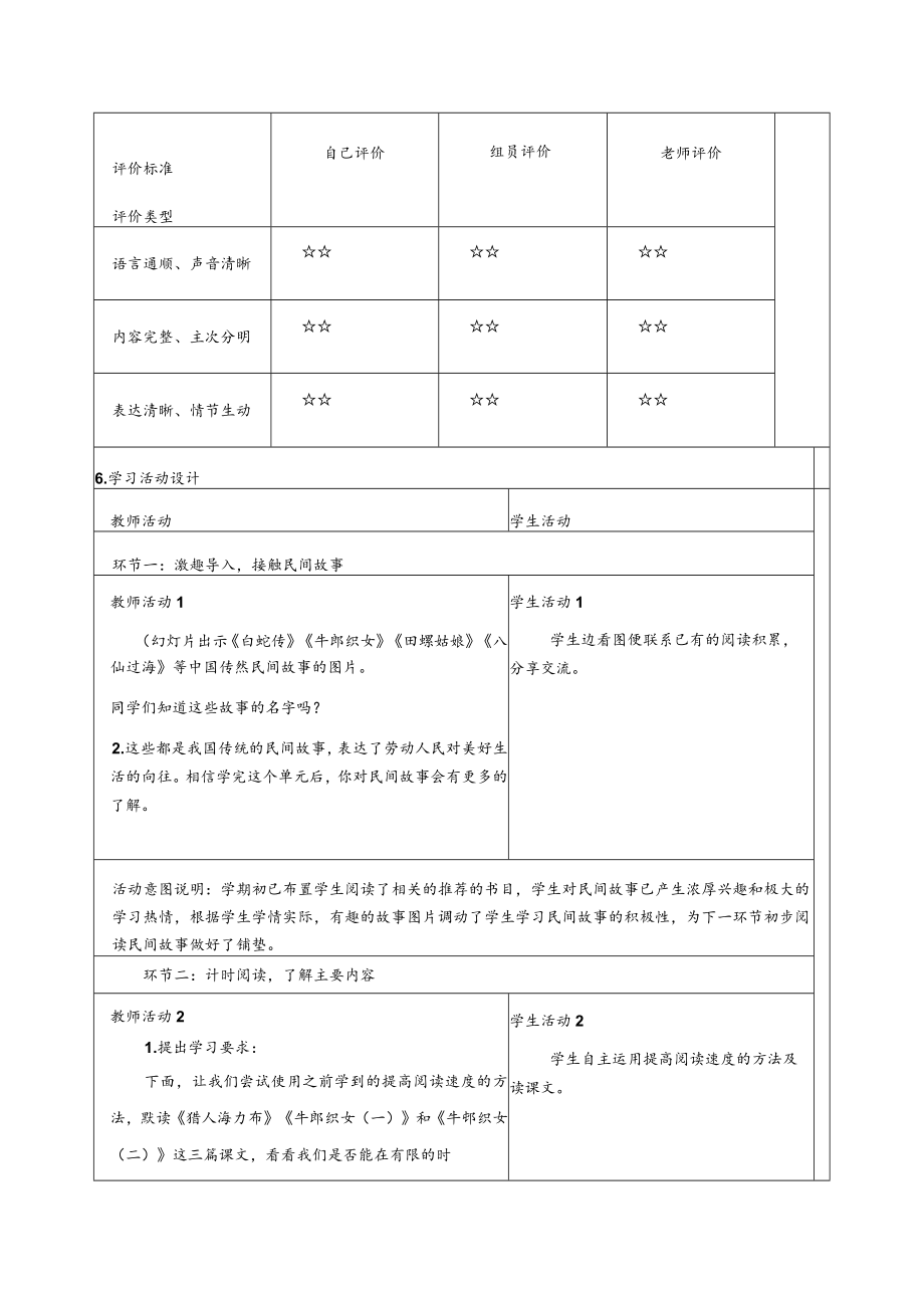 神话单元民间故事单元整体设计.docx_第3页