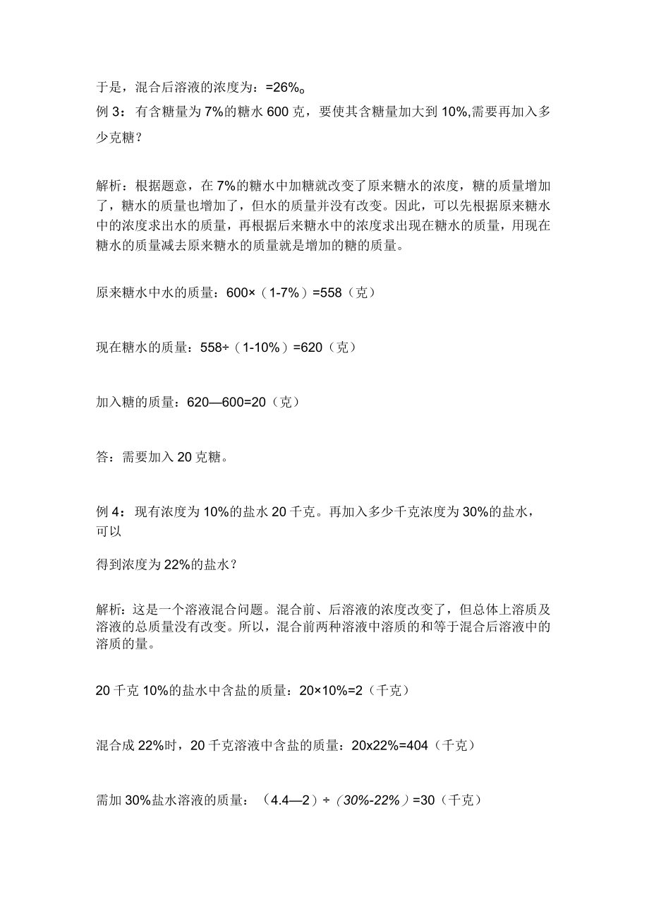 糖融入水的应用题.docx_第2页