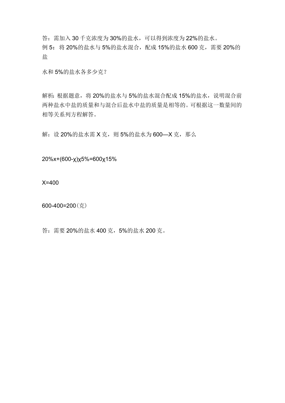 糖融入水的应用题.docx_第3页