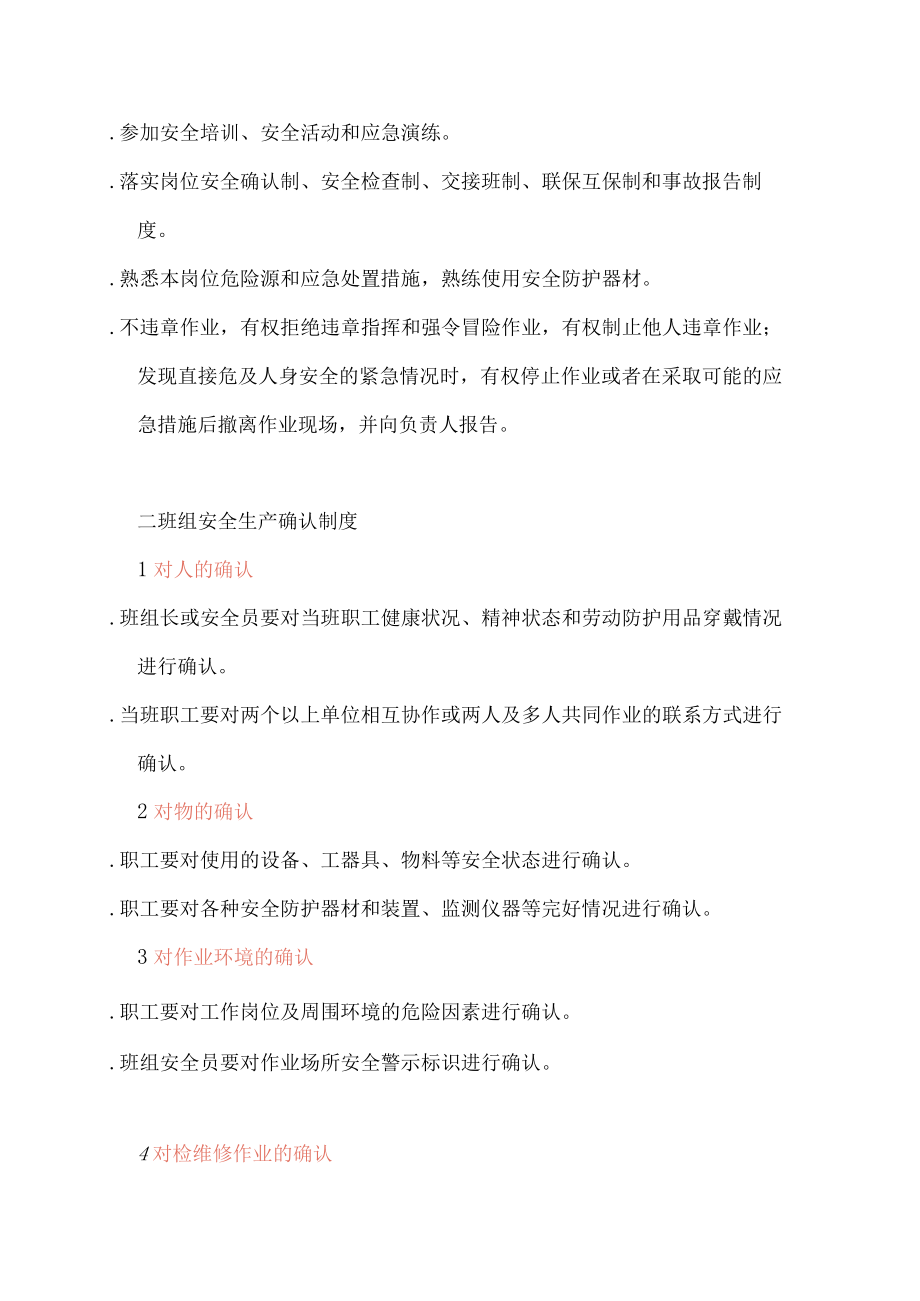 班组安全八项作业制度.docx_第2页