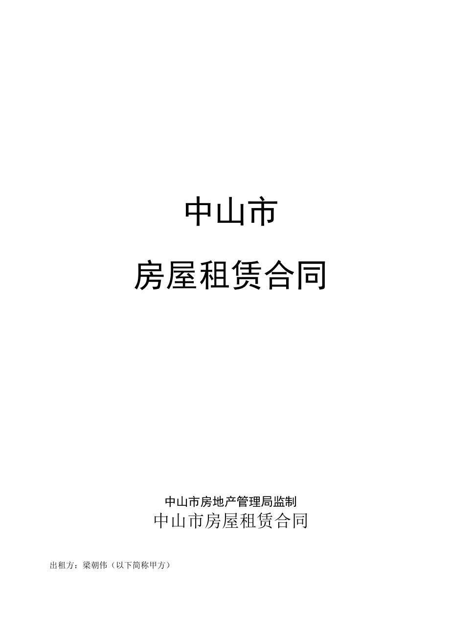 租赁合同-2022.docx_第1页