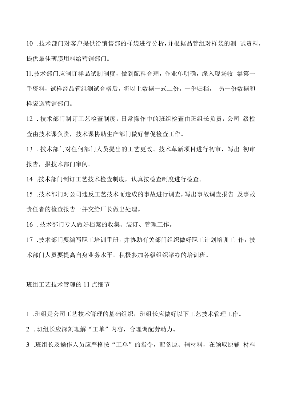 软包厂一线生产工艺管理.docx_第2页