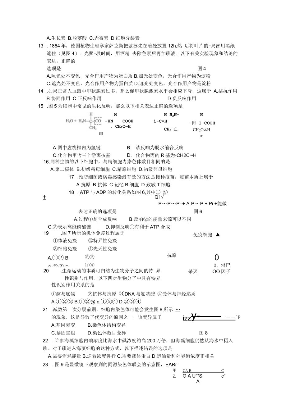 上海学业水平考试生命科学试卷(含答案).docx_第2页