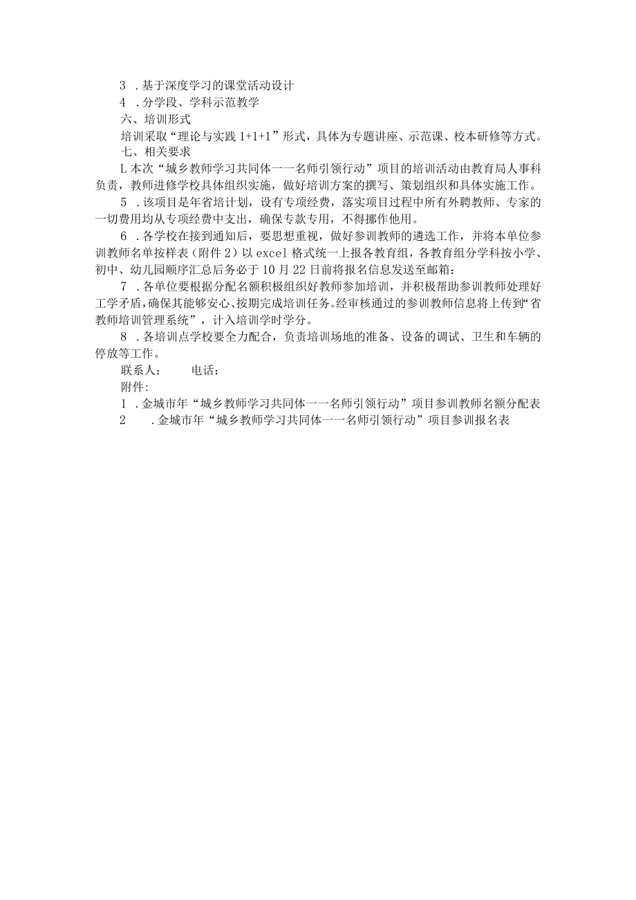 省培计划（城乡教师学习共同体——名师引领行动）培训与中小学教师继续教育全员学科培训安排方案.docx_第3页