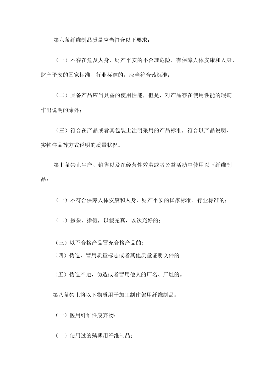 纤维制品质量监督管理办法.docx_第2页