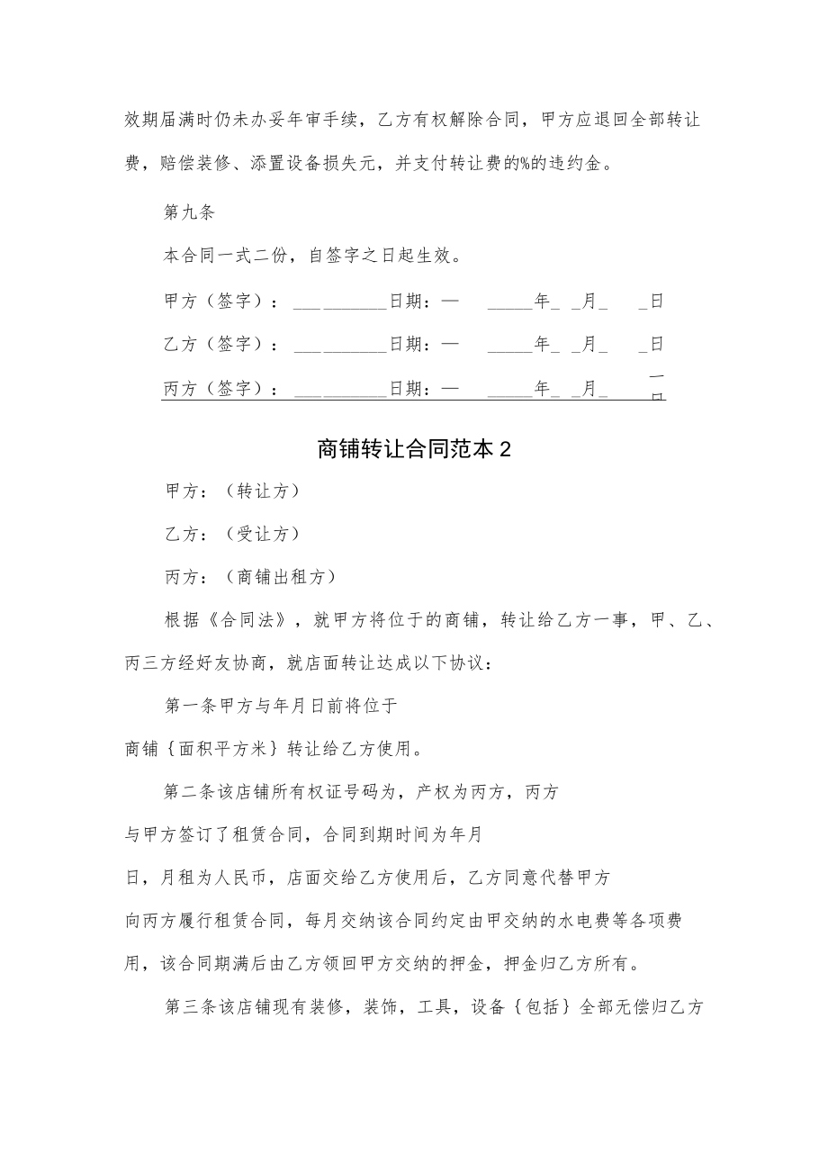 店铺转让合同范本3篇.docx_第3页