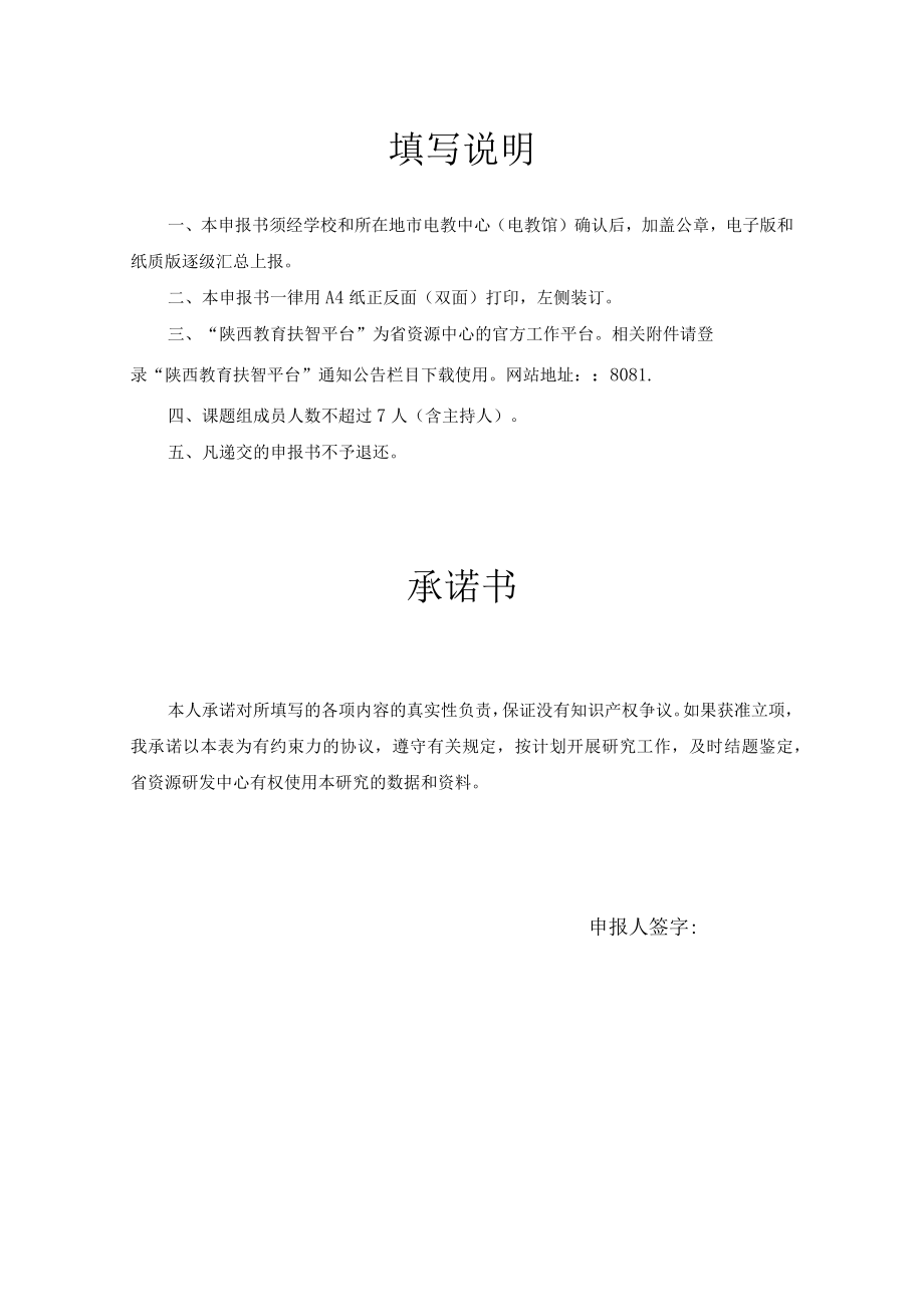 第五届2022-2023陕西省基础教育资源建设研究课题申报书.docx_第2页
