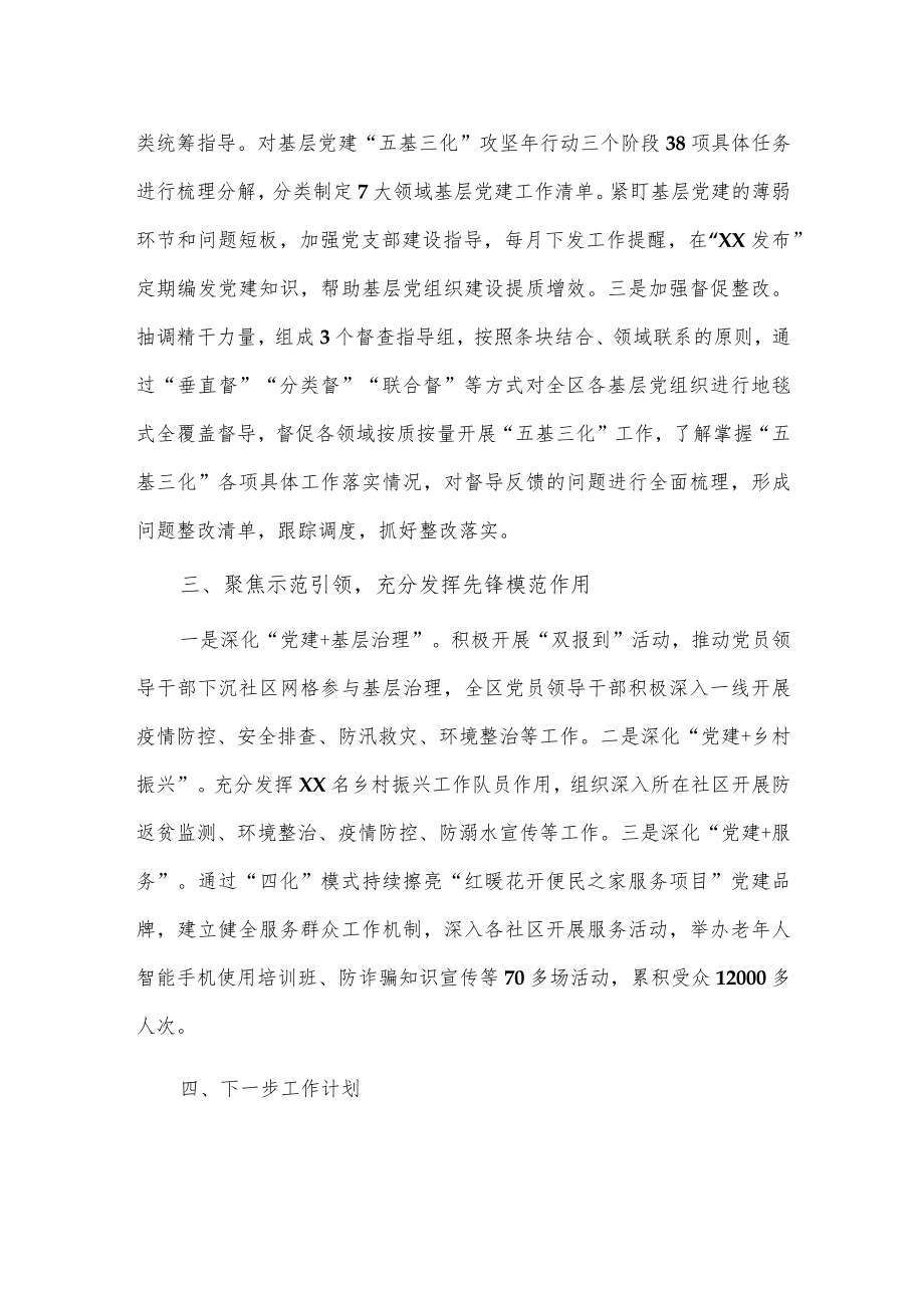 基层党建工作推进会发言稿供借鉴.docx_第2页