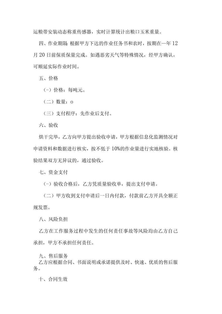 玉米代烘干合同书.docx_第2页