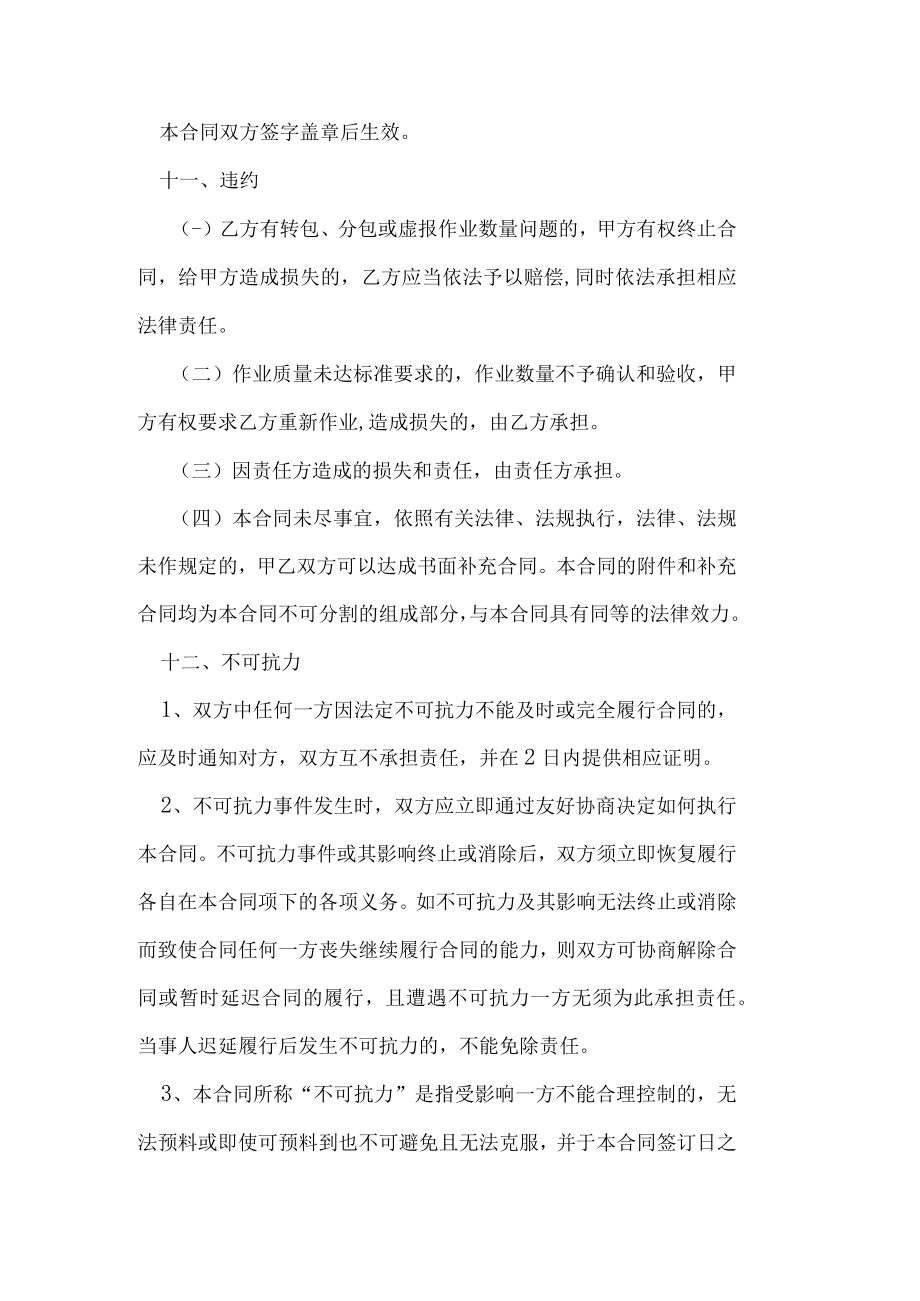 玉米代烘干合同书.docx_第3页