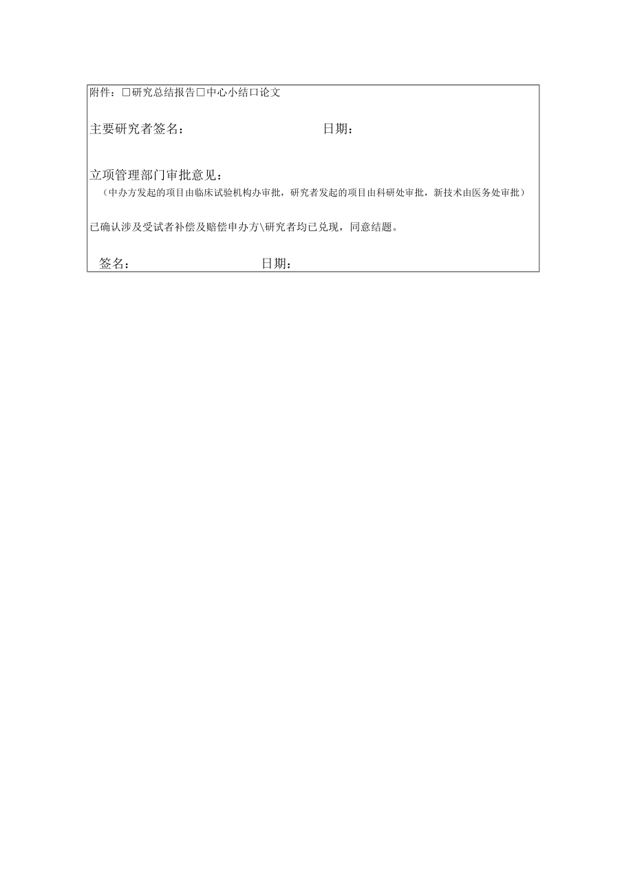 研究完成报告项目情况.docx_第2页