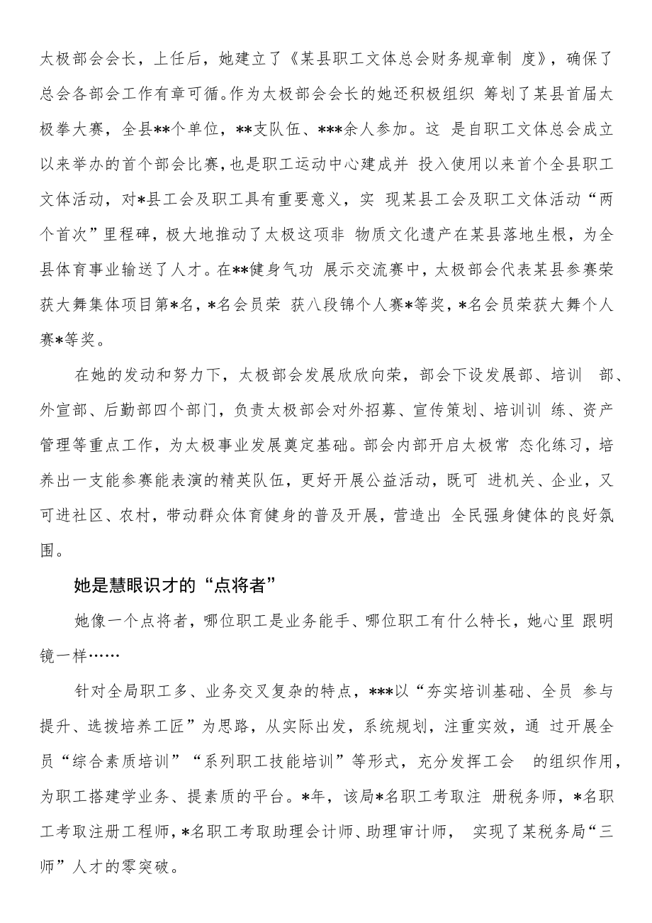 税务系统五一劳动奖章个人事迹.docx_第2页