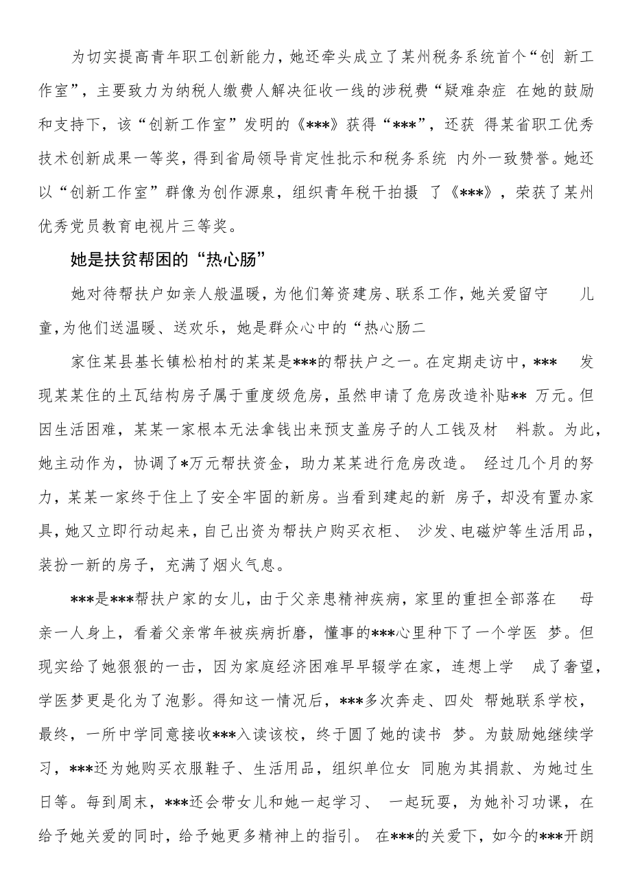 税务系统五一劳动奖章个人事迹.docx_第3页