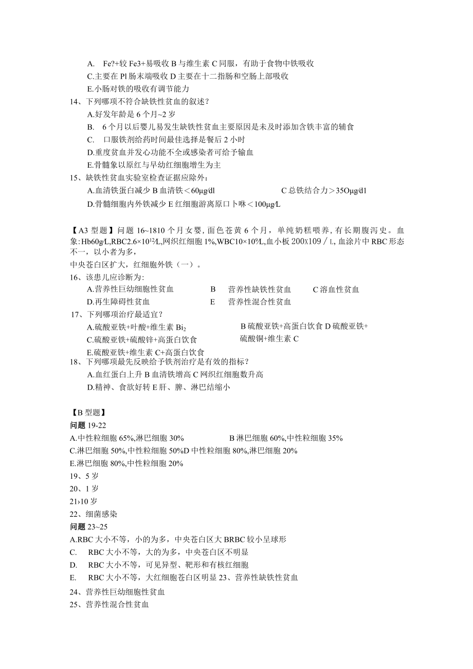 皖医大儿科学习题及答案08血液系统疾病.docx_第2页