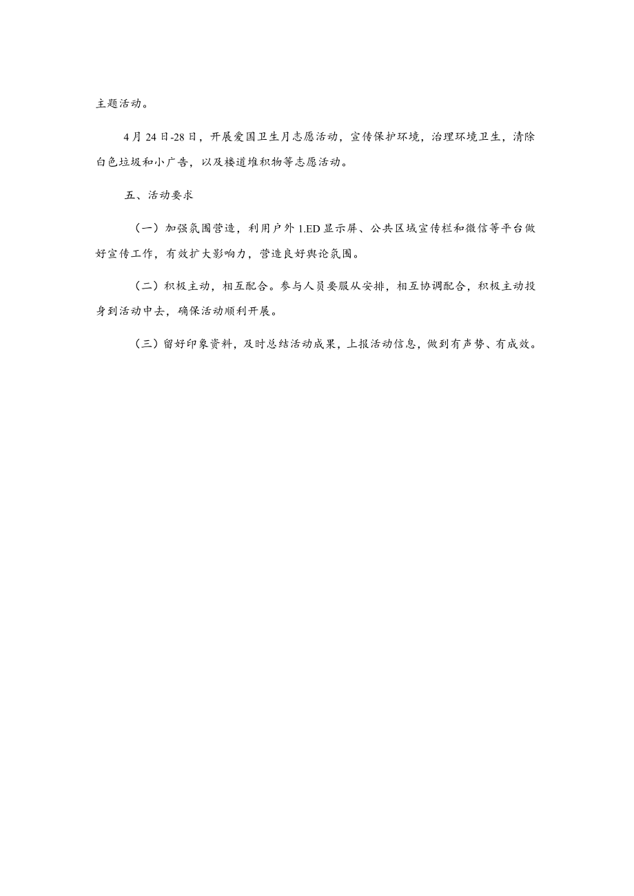 xxx社区新时代文明实践站四月份活动方案.docx_第2页