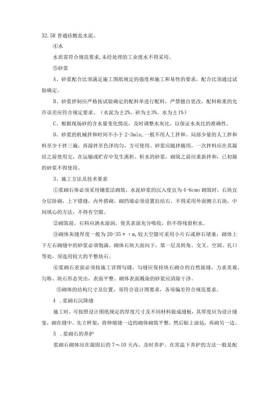 砌体施工方法说明书.docx_第3页