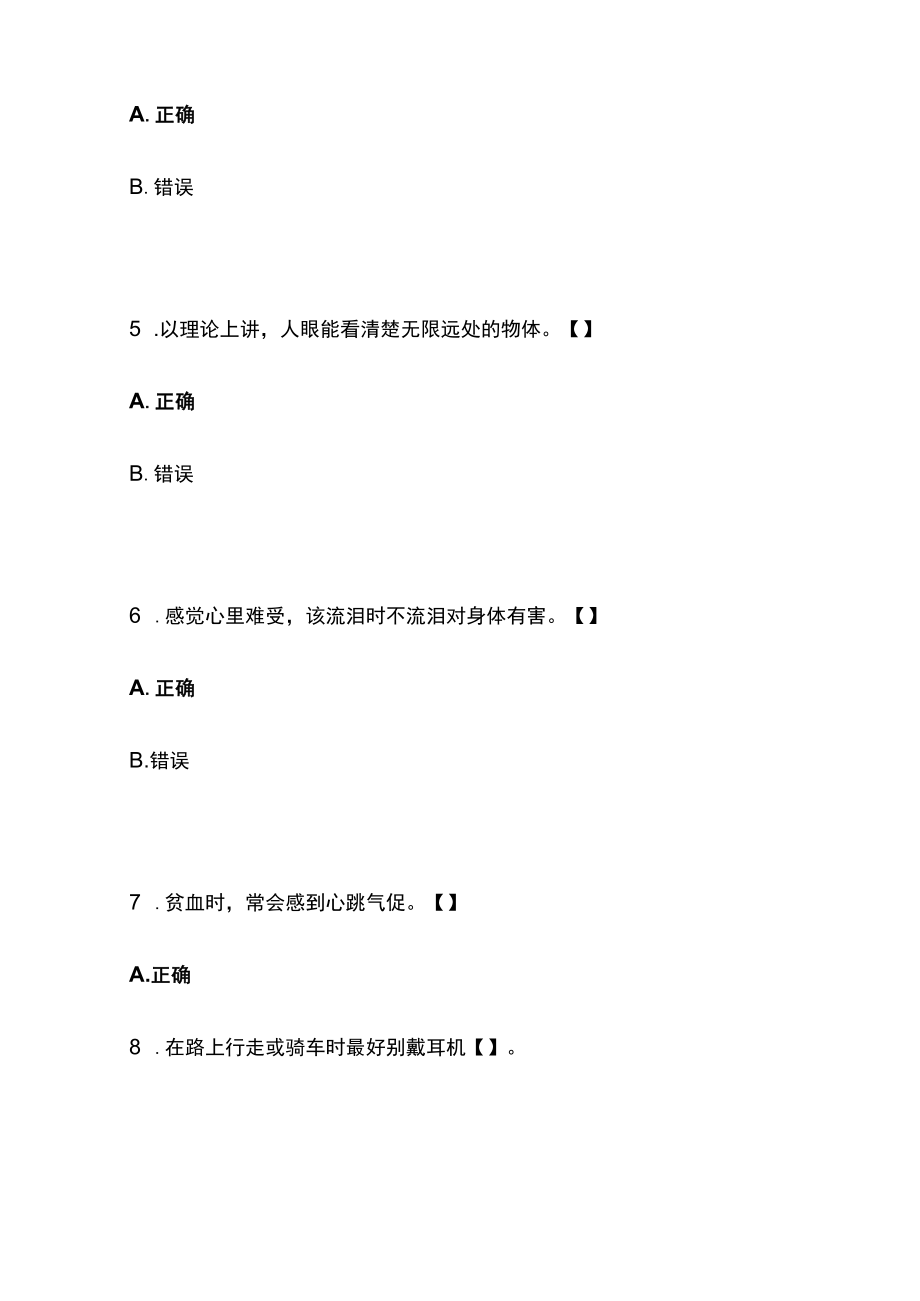 网络线上答题竞赛分类题库 自然科学之人体奥秘.docx_第2页