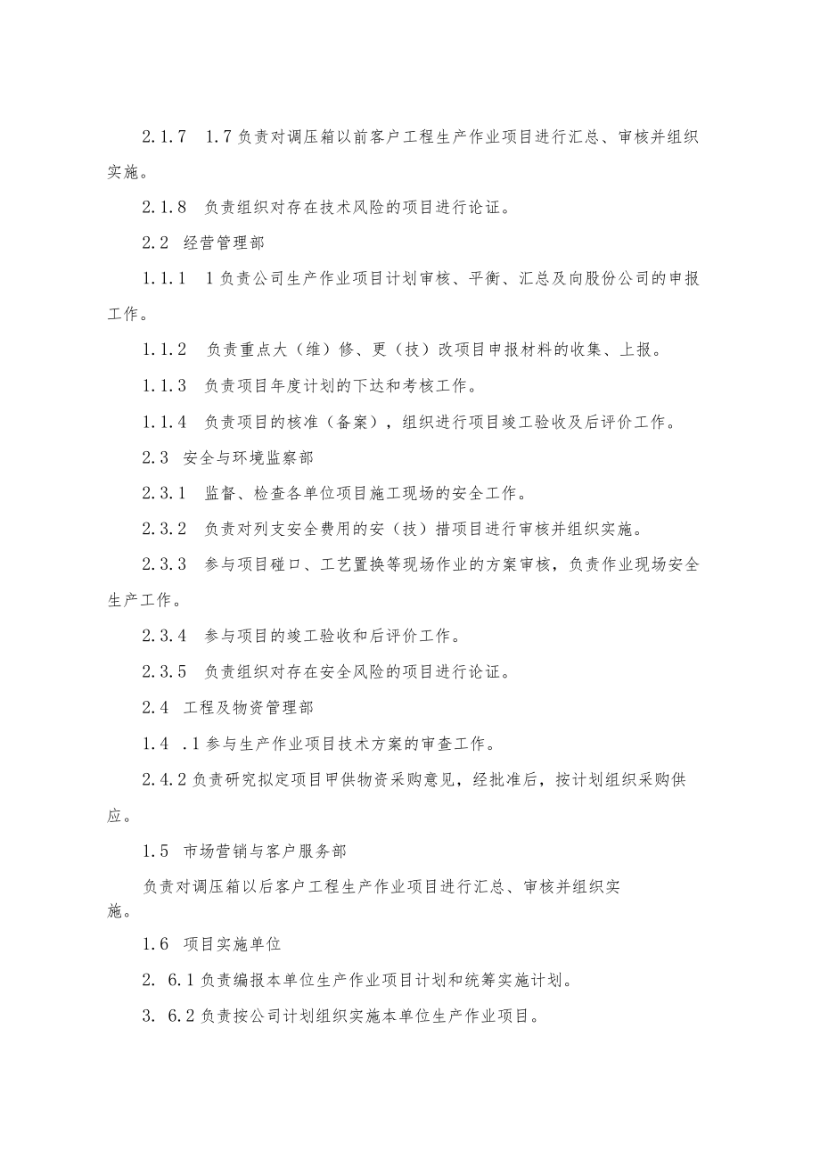 生产作业项目管理制度.docx_第2页