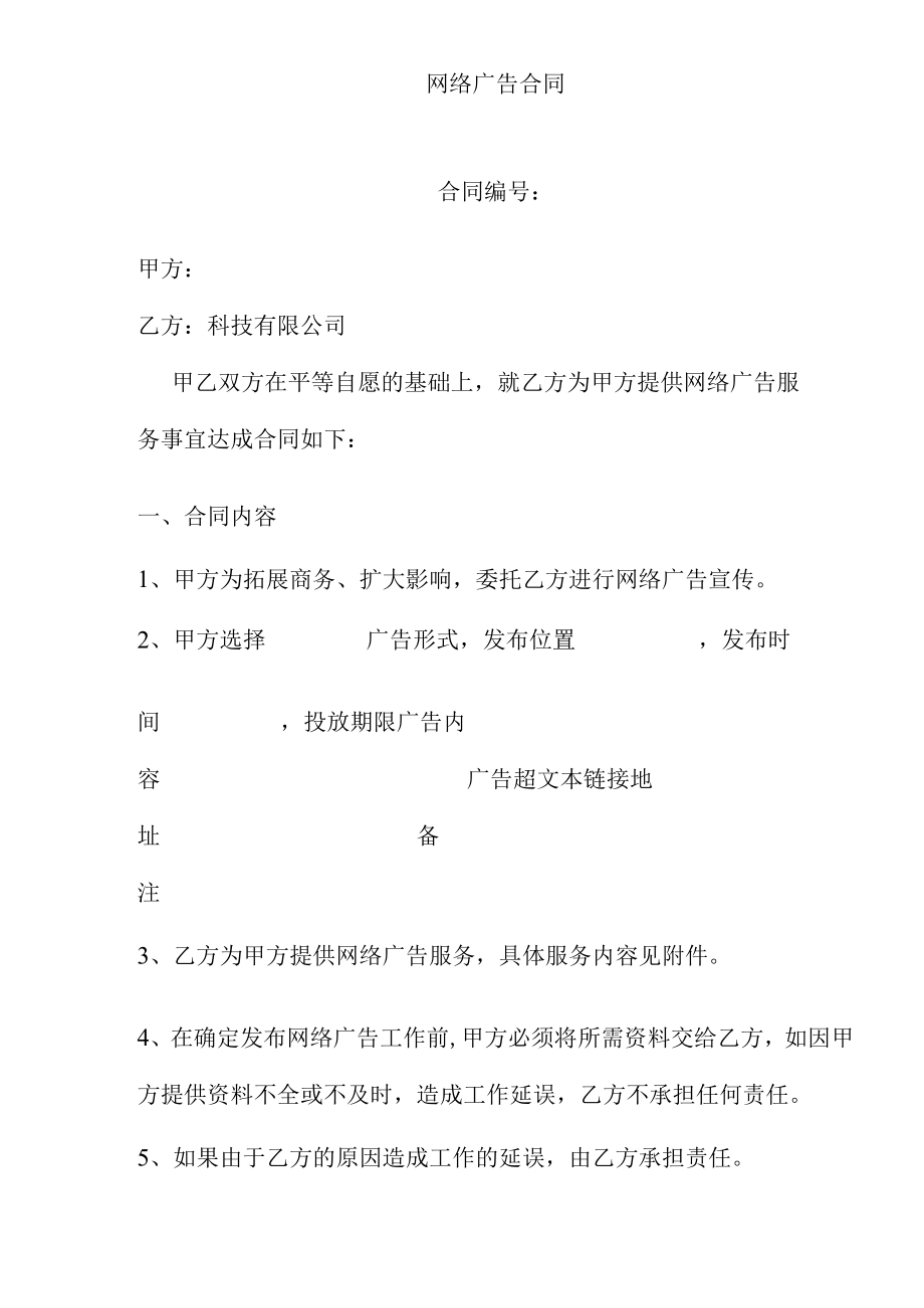 网络广告合同.docx_第1页