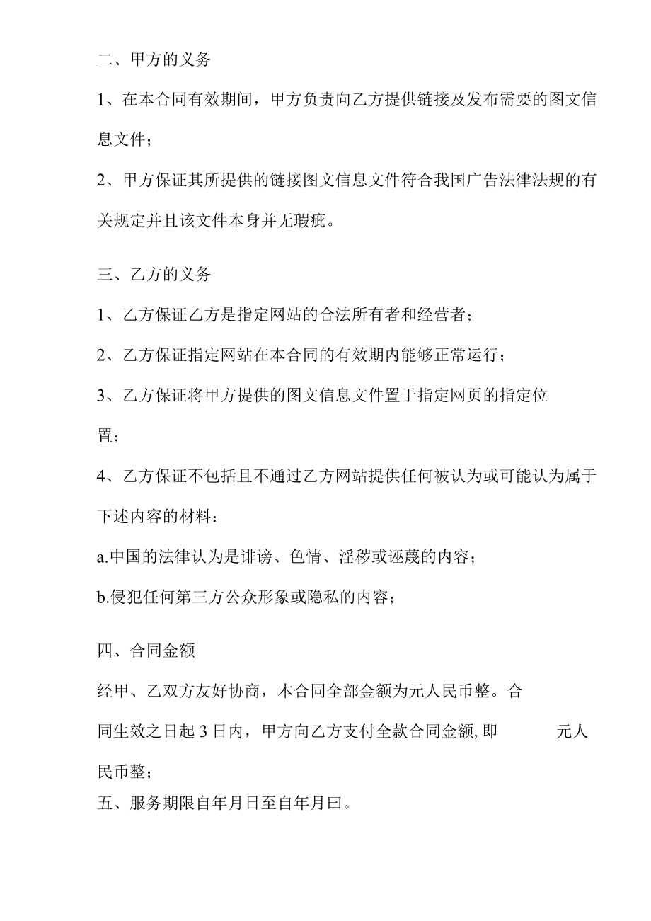 网络广告合同.docx_第2页