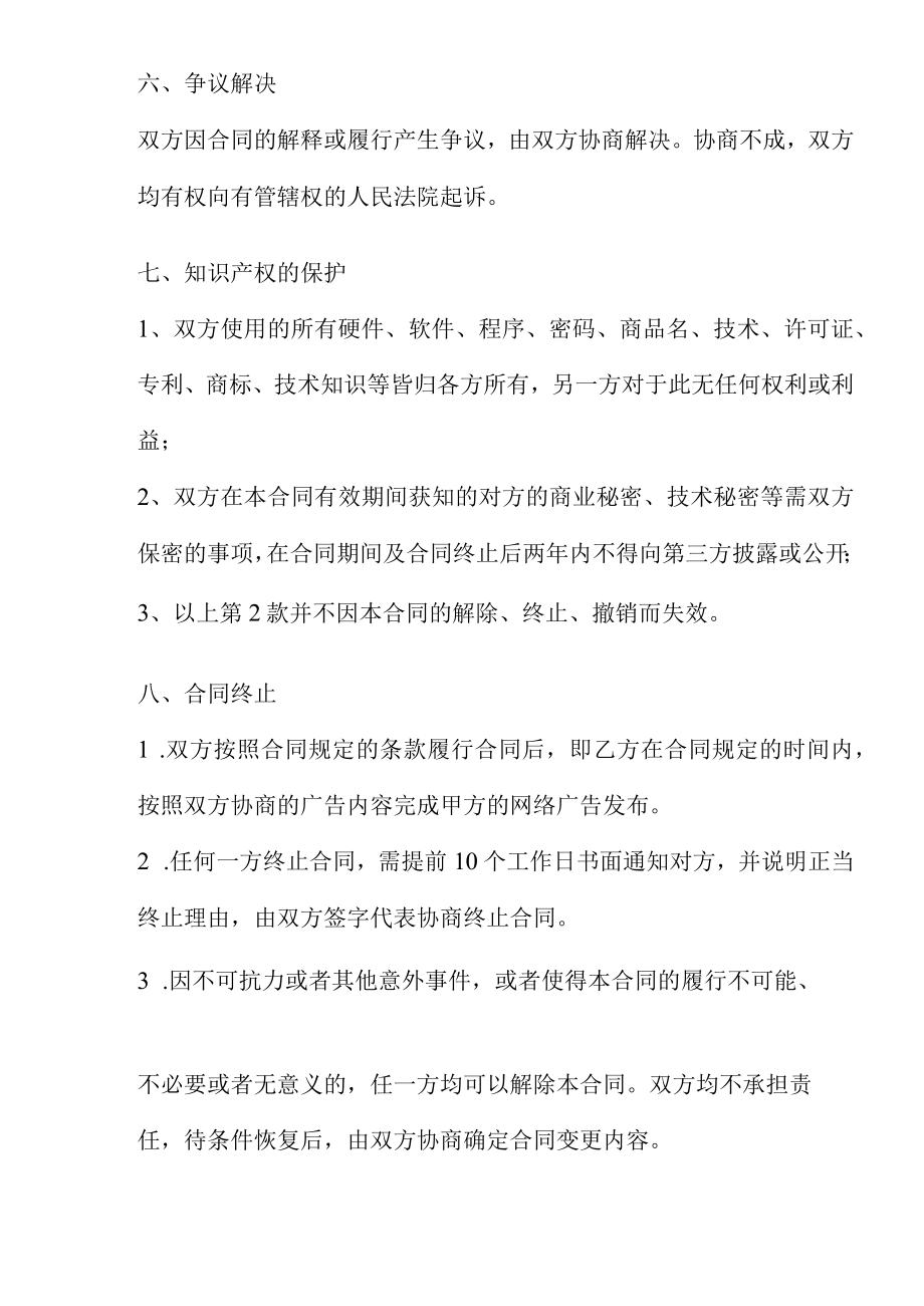 网络广告合同.docx_第3页