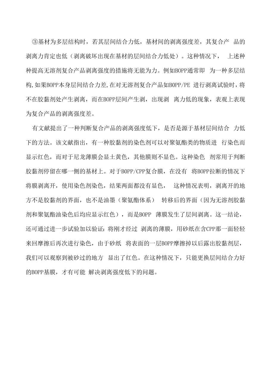 无溶剂复合剥离强度低下的问题.docx_第3页