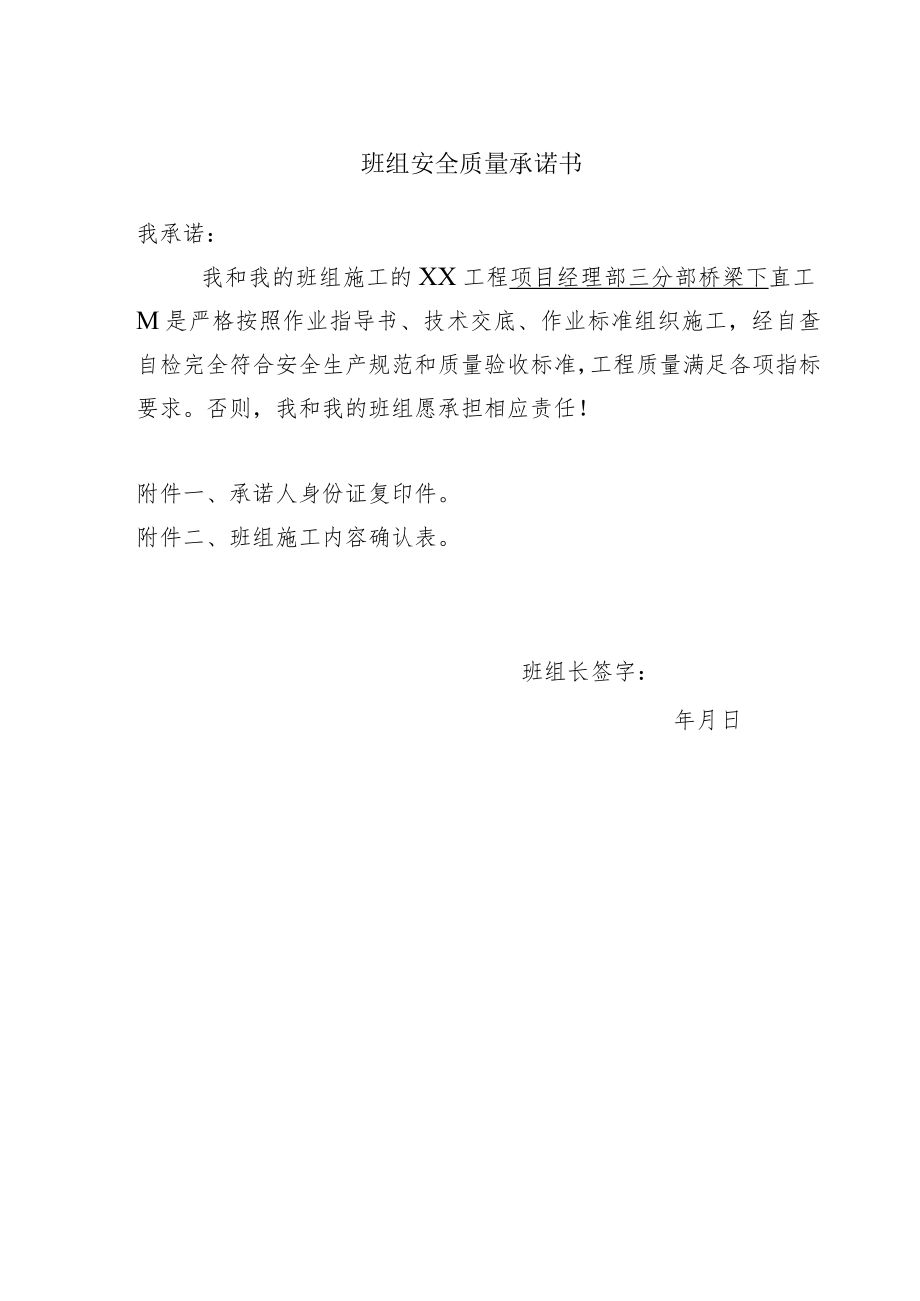 班组安全质量承诺书.docx_第1页