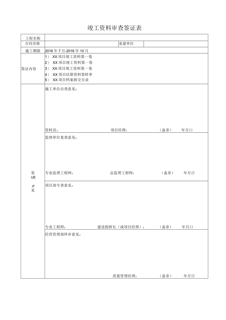 竣工资料审查签证表（空白）.docx_第1页