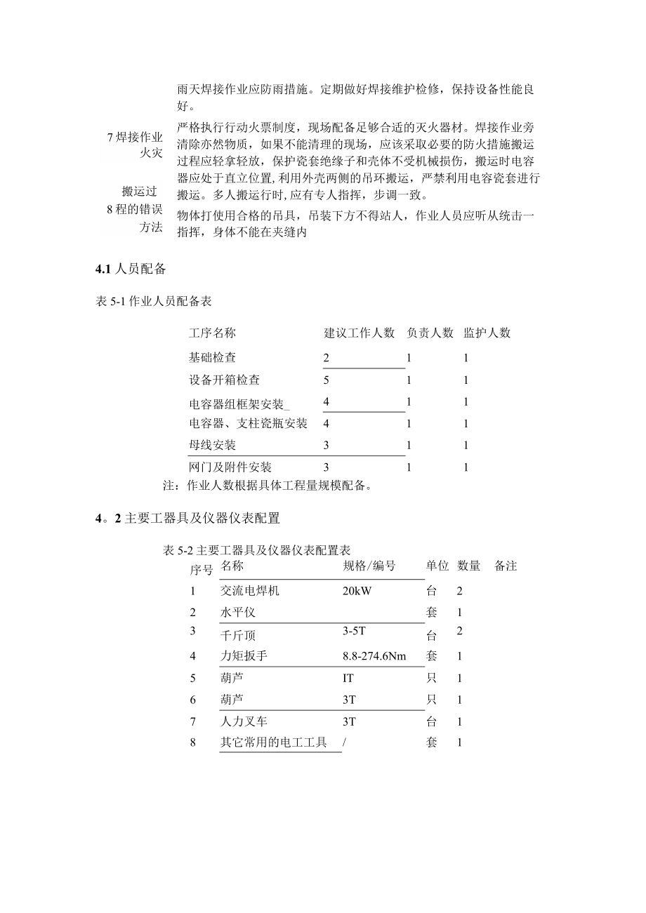 电容器安装施工实施方案.docx_第3页