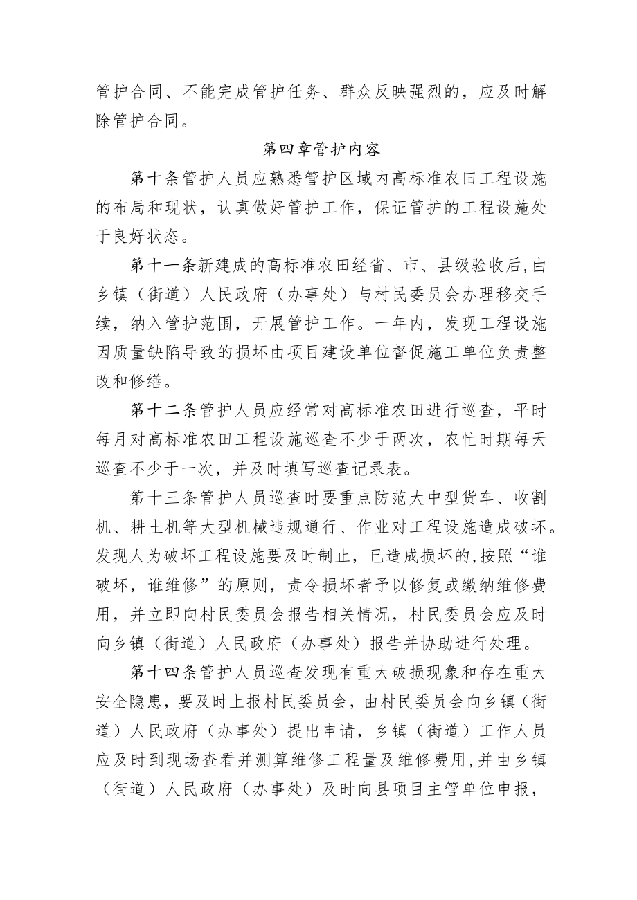 石阡县高标准农田建后管护办法（试行）.docx_第3页