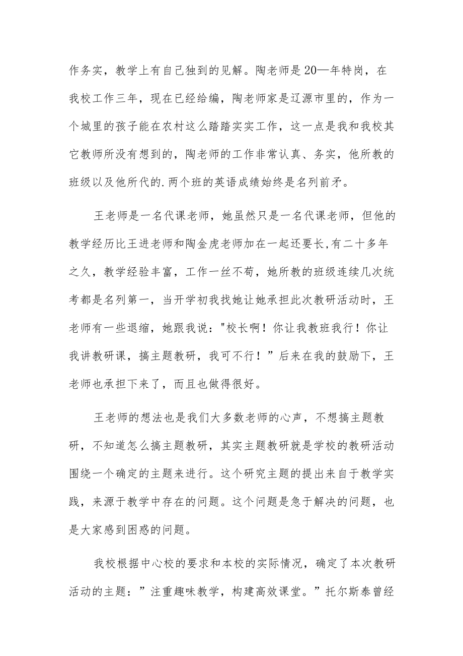 教研活动学校领导讲话稿6篇范文.docx_第3页