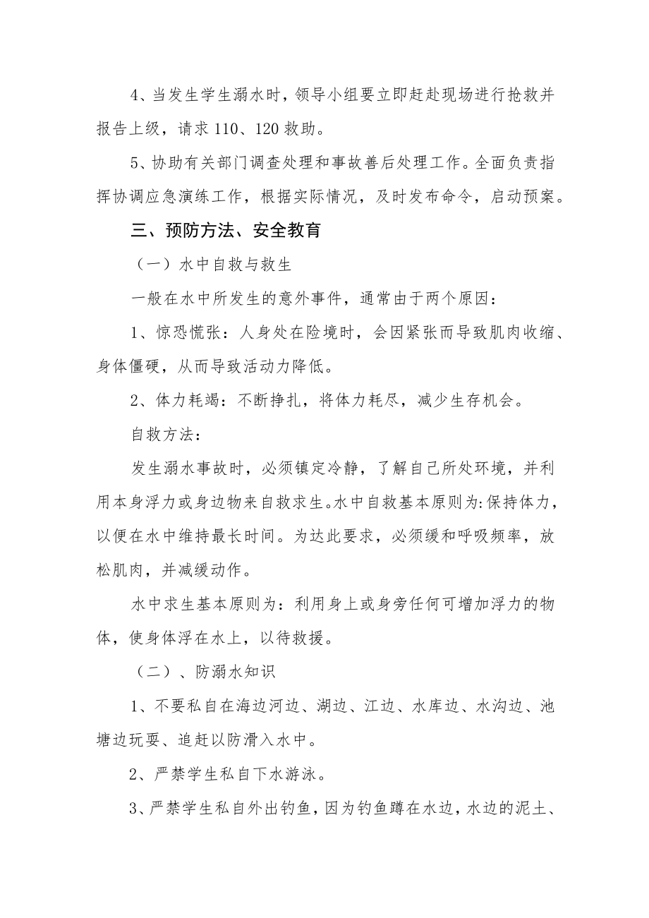 2023学校防溺水安全应急预案.docx_第2页